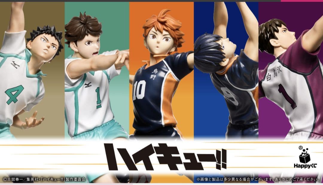 【未開封くじ　販促品付】 Happyくじ「ハイキュー!!」 の1ロット（81点） Happyくじ『ハイキュー!!』 - Happyくじ