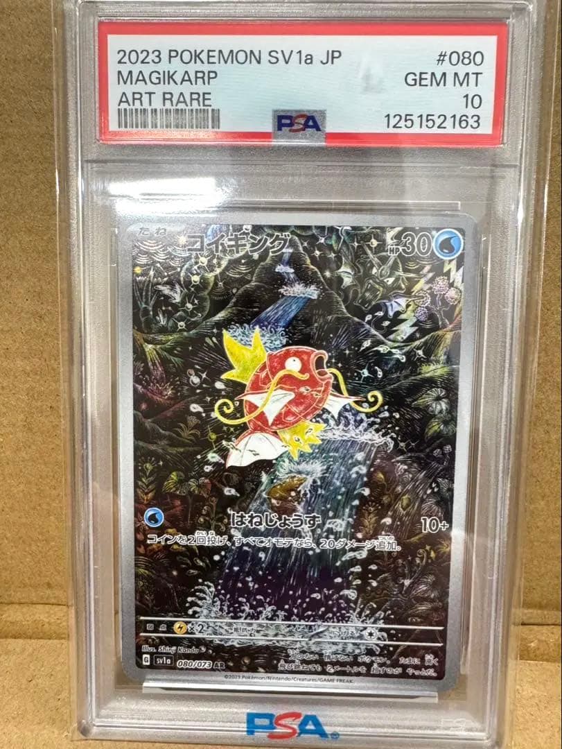 【PSA10】コイキング AR ポケモンカード