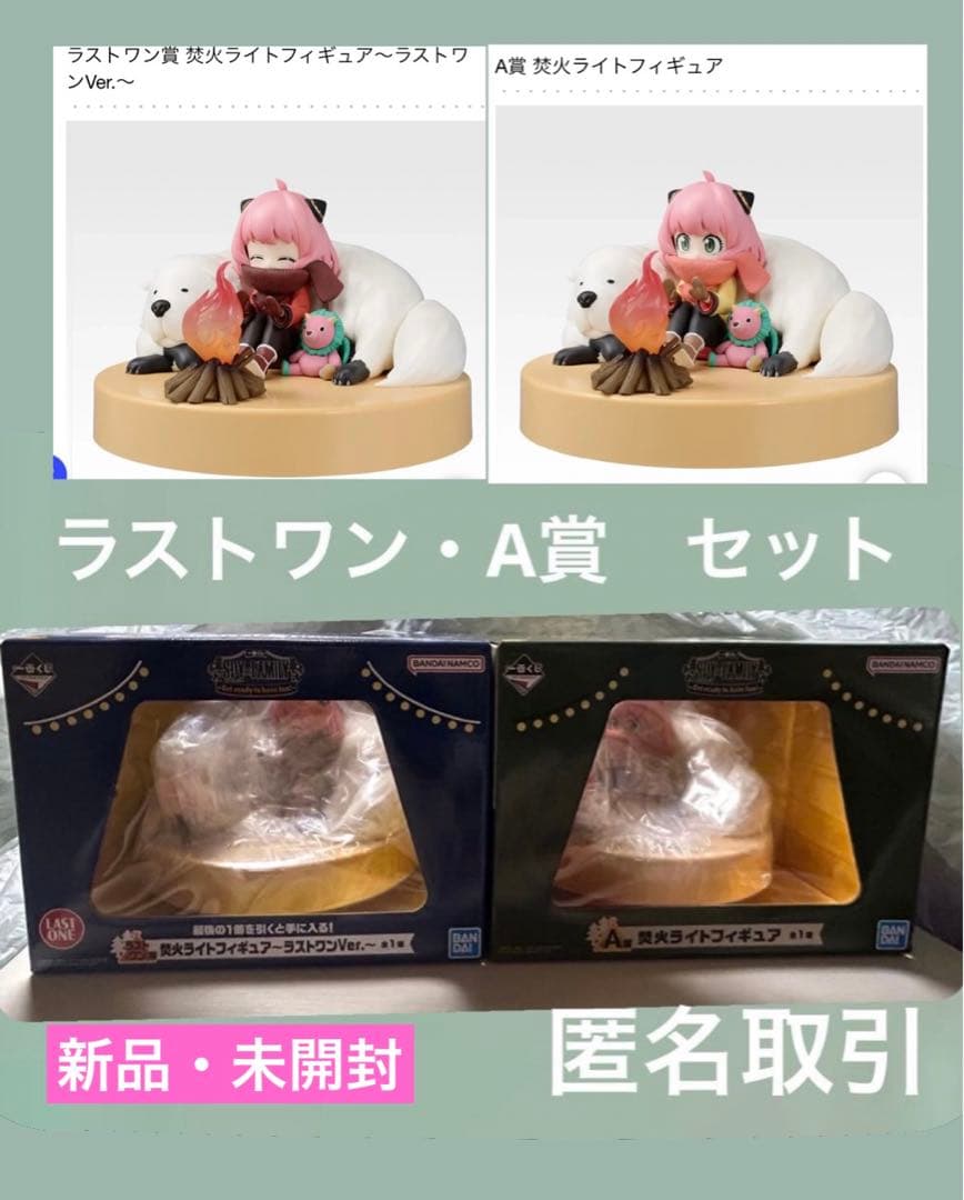 SPY×FAMILY 一番くじ A賞/ラストワン アーニャフィギュア　おまけ付き