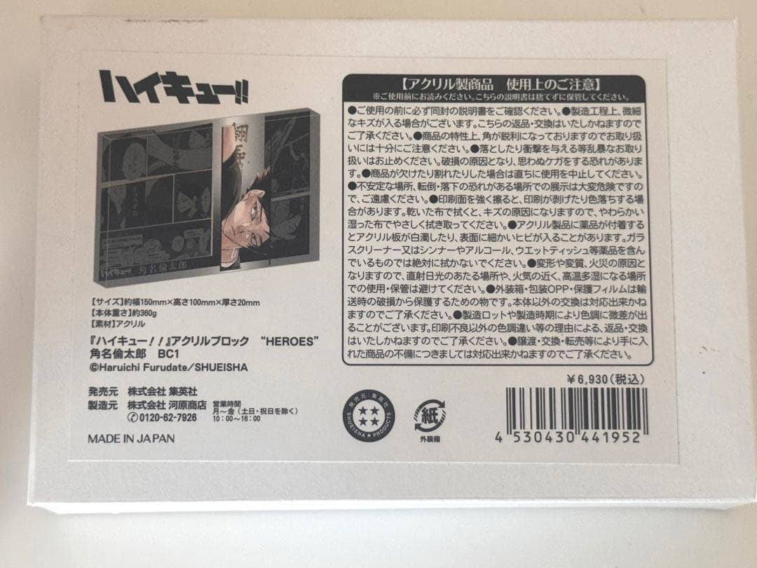 ハイキュー!! 角名倫太郎 アクリルブロック“HEROES”(2023) 2026年最新】角名倫太郎 バースデー アクリルブロックの人気アイテム