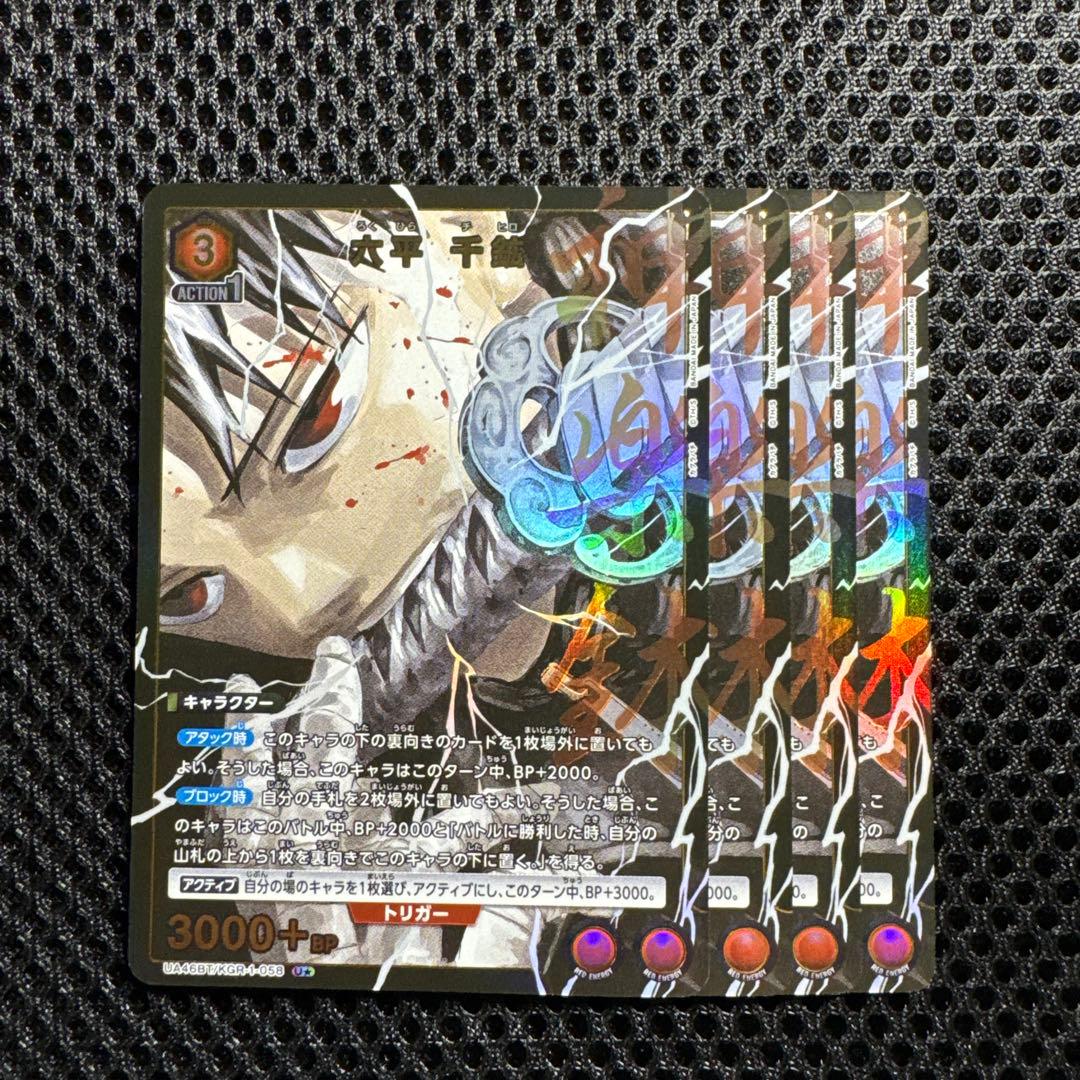 ユニオンアリーナ カグラバチ U☆ 六平 千鉱 4枚 パラレル - UNION