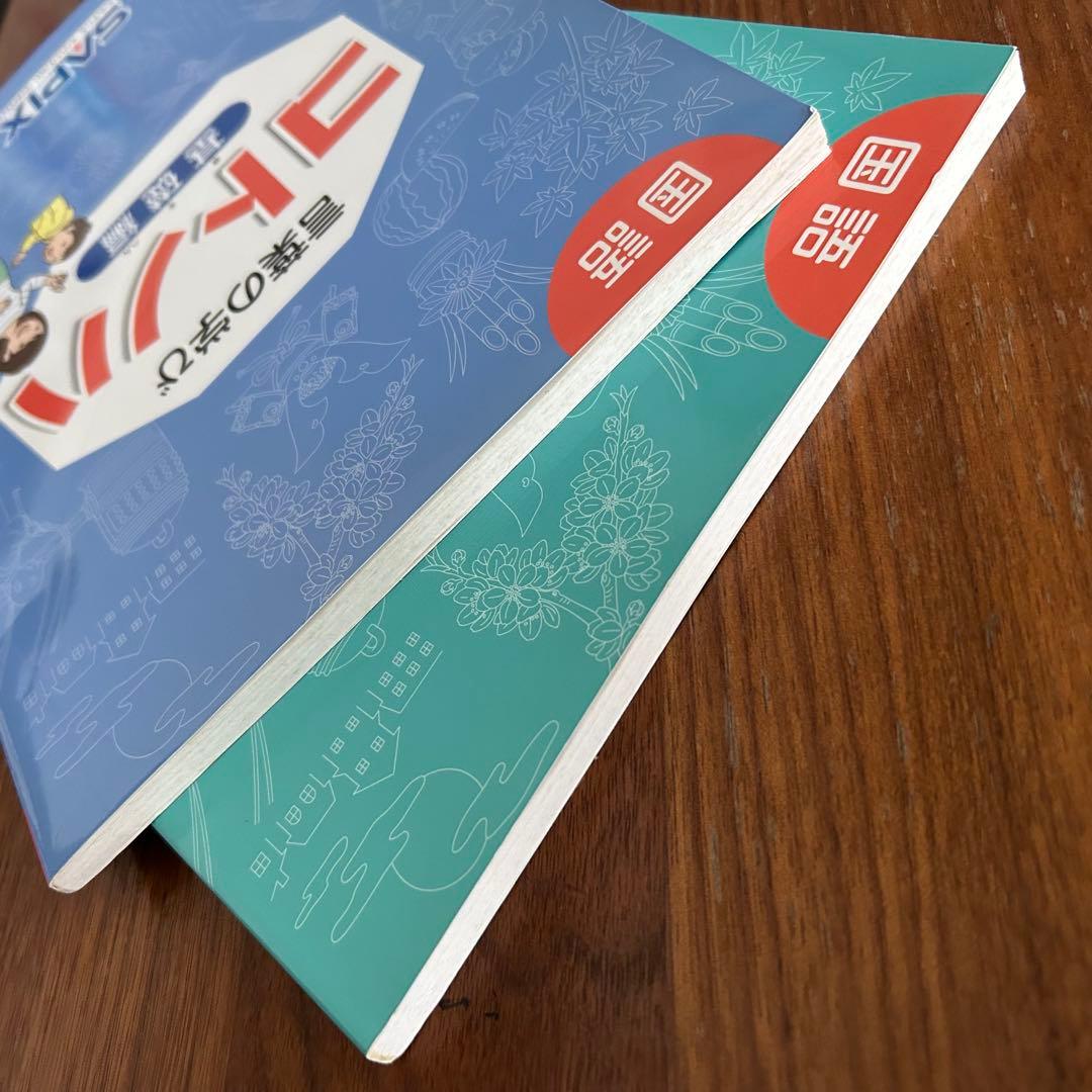 未使用 】サピックス 国語 コトノハ 基礎編 発展編 言葉の学び SAPIX