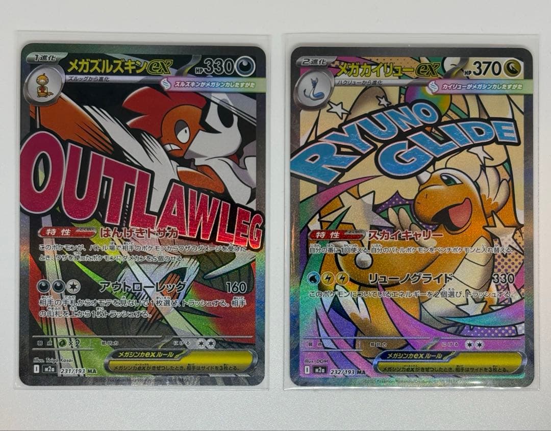 メガドリームex MA まとめ売り 8枚 - メガドリームMA、SR、AR、RR