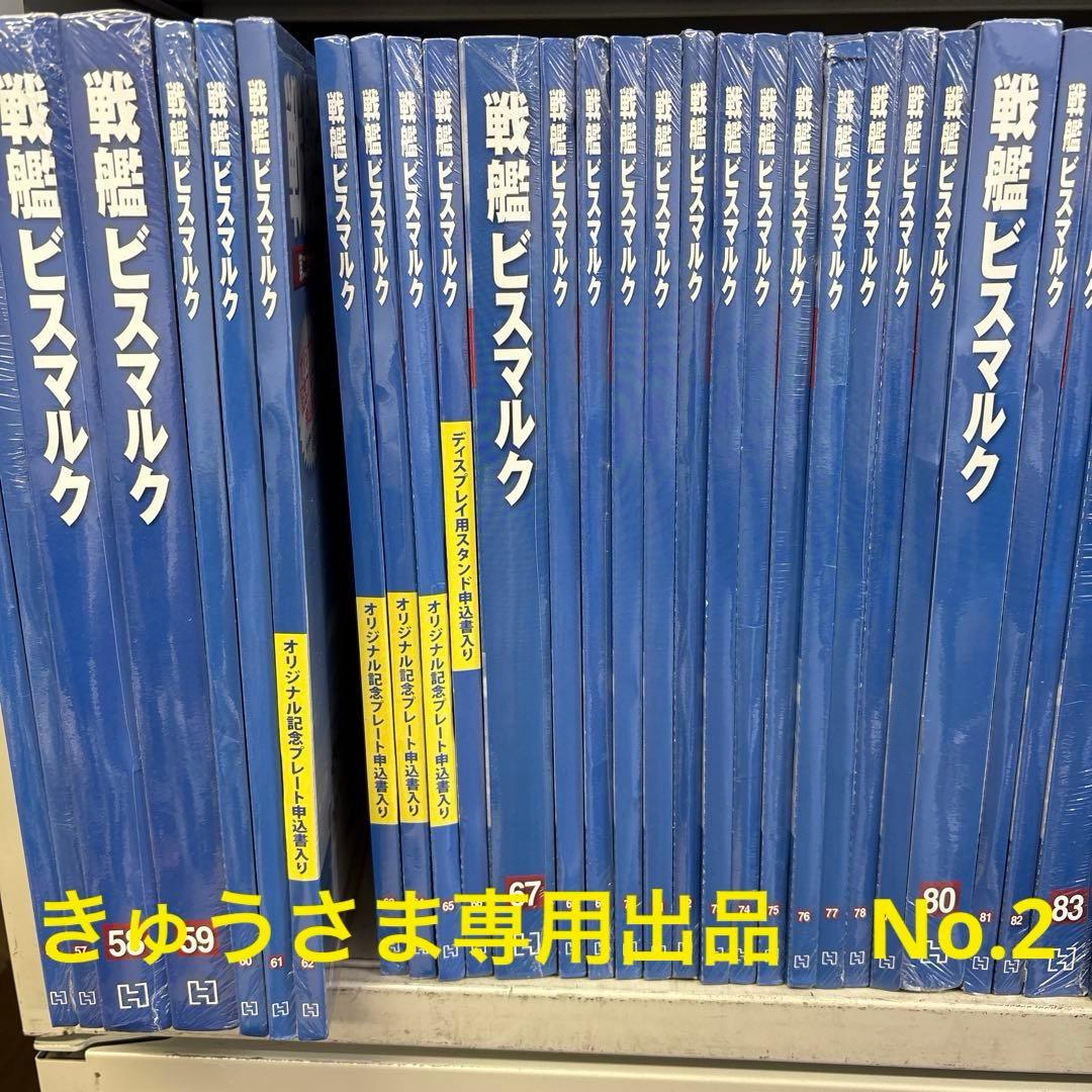 きゅうさま専用　戦艦ビスマルク　模型　No.2