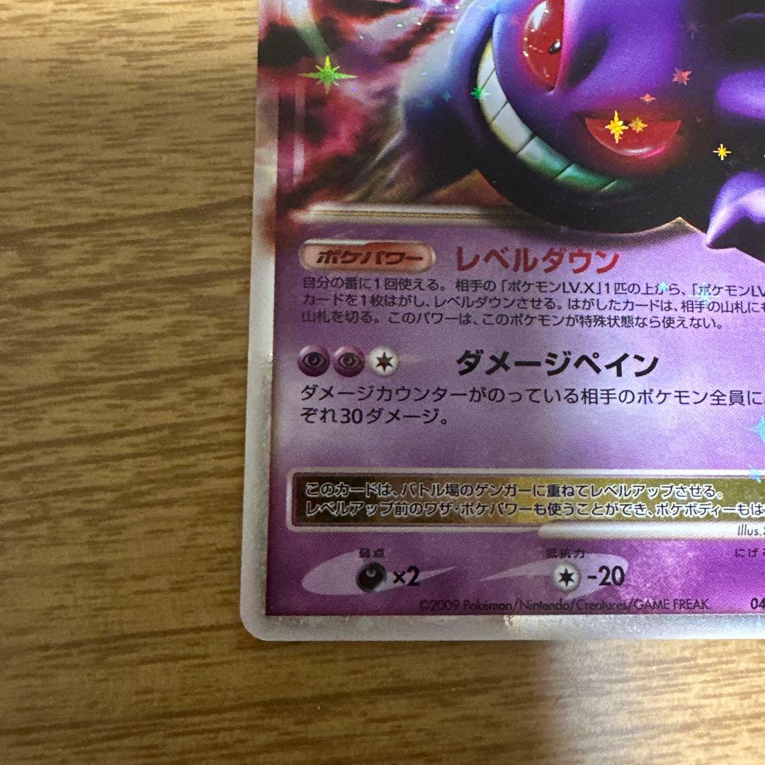 ゲンガーLV.X ☆ Pt4 アルセウス光臨 043/090 - メルカリ