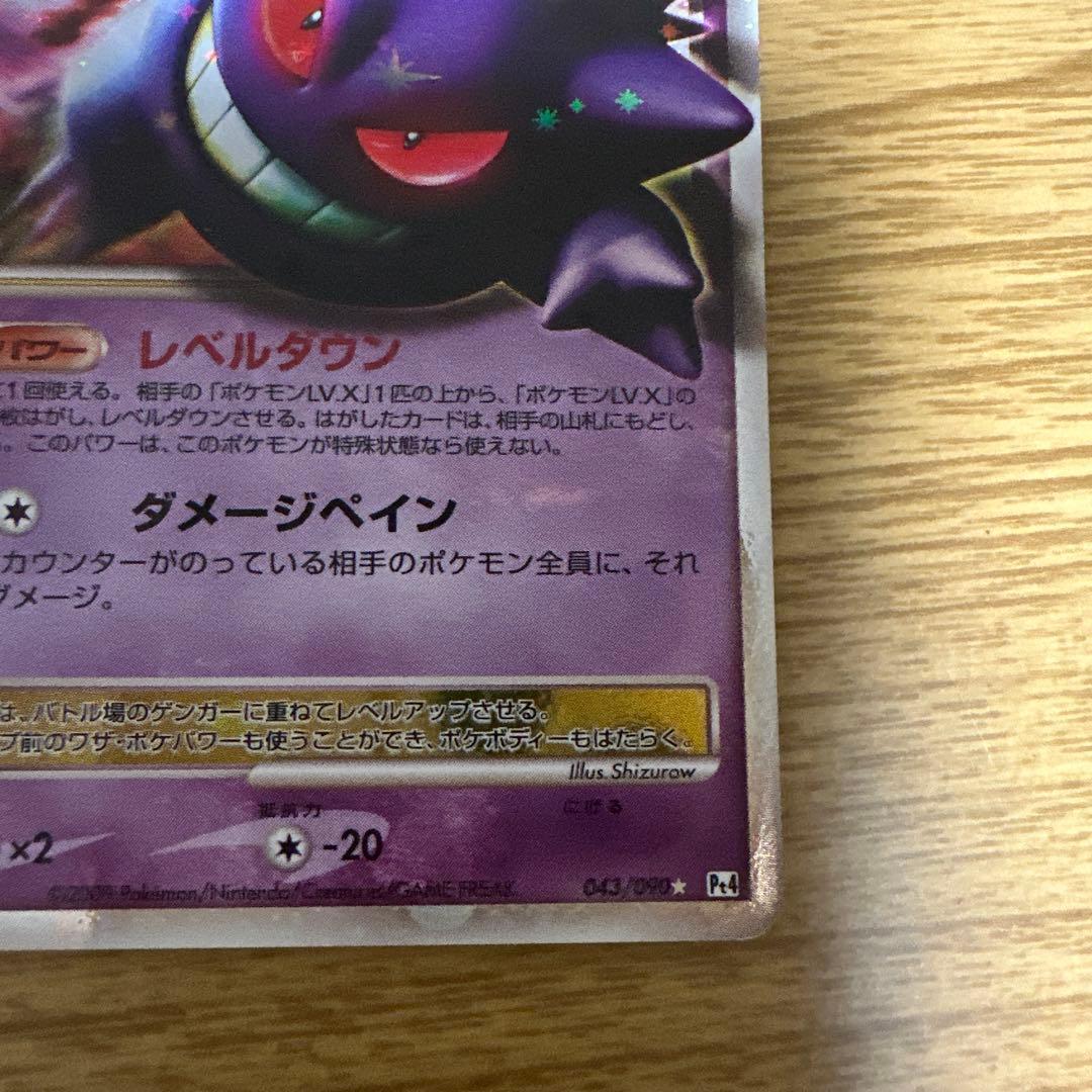 ゲンガーLV.X ☆ Pt4 アルセウス光臨 043/090 - メルカリ