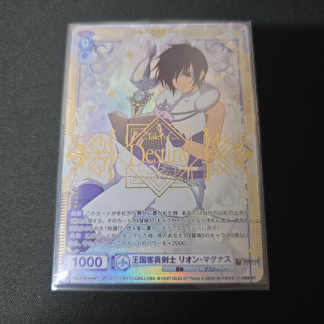 WSB SP 箔押し 王国客員剣士 リオン・マグナス テイルズ オブ シリーズ