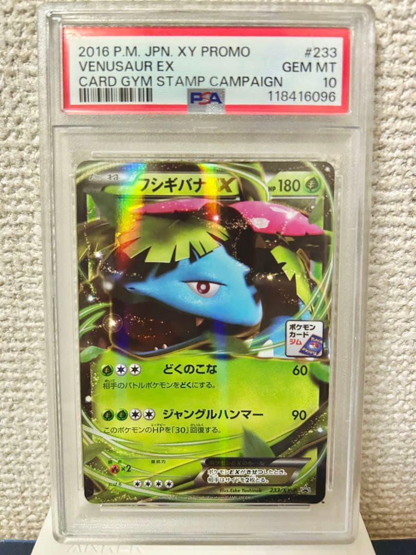 PSA10】フシギバナEX PROMO 233/XY-P