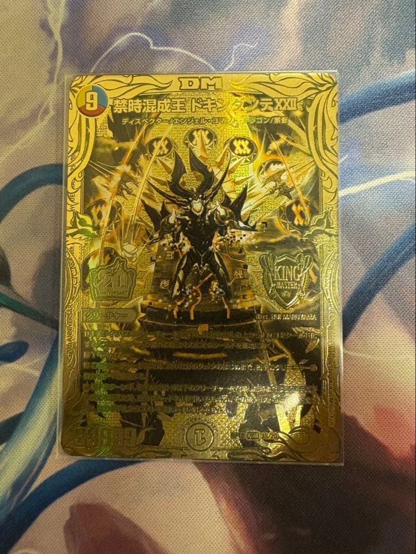 禁時混成王ドキンダンテXXⅡ 金