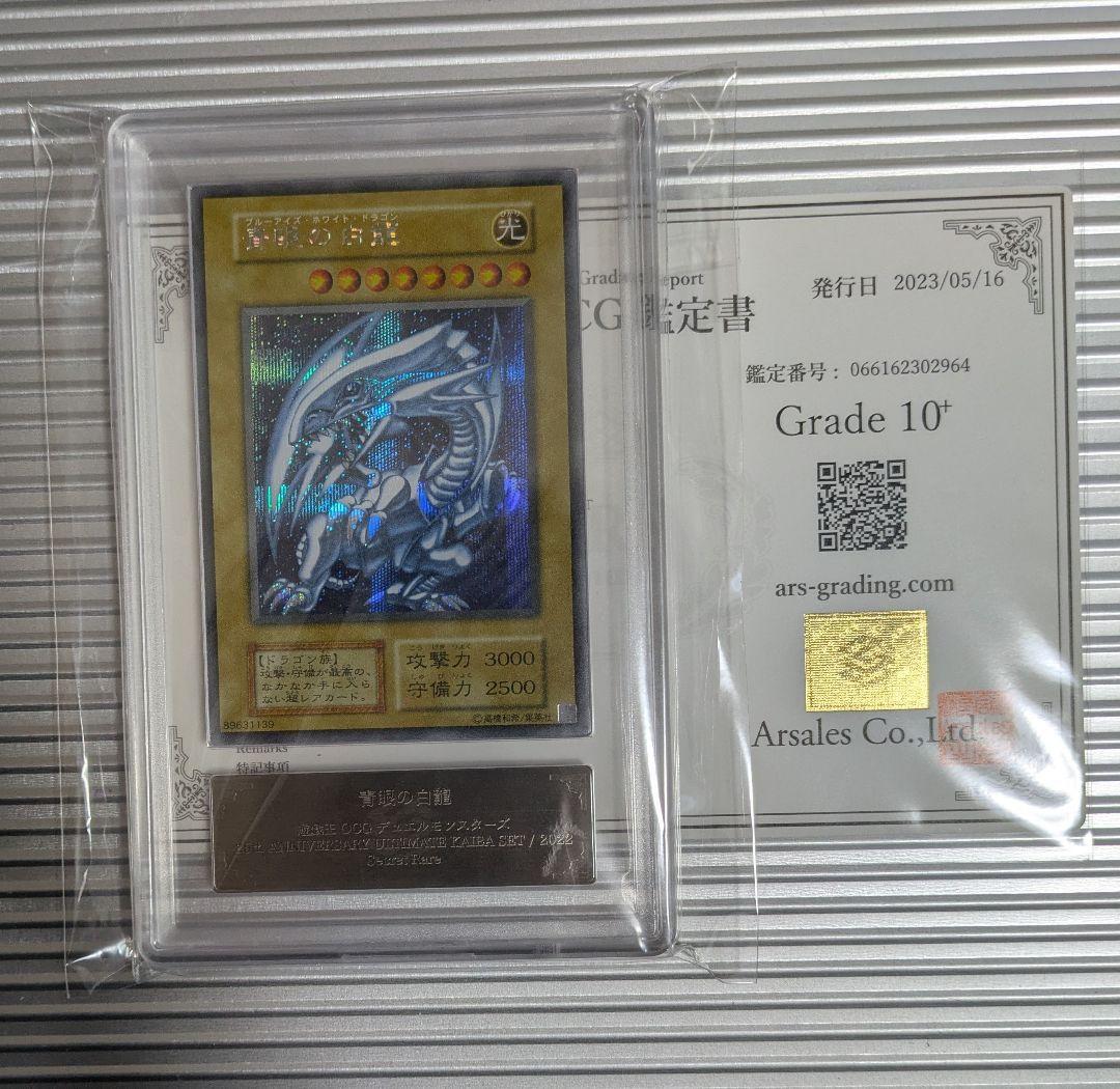 ARS10+ シクブル 海馬セット 青眼の白龍 プロモ 金箔鑑定書付き 遊戯王 青眼の白龍 シクブル 海馬 セット 海馬セット Kaiba set 1枚の