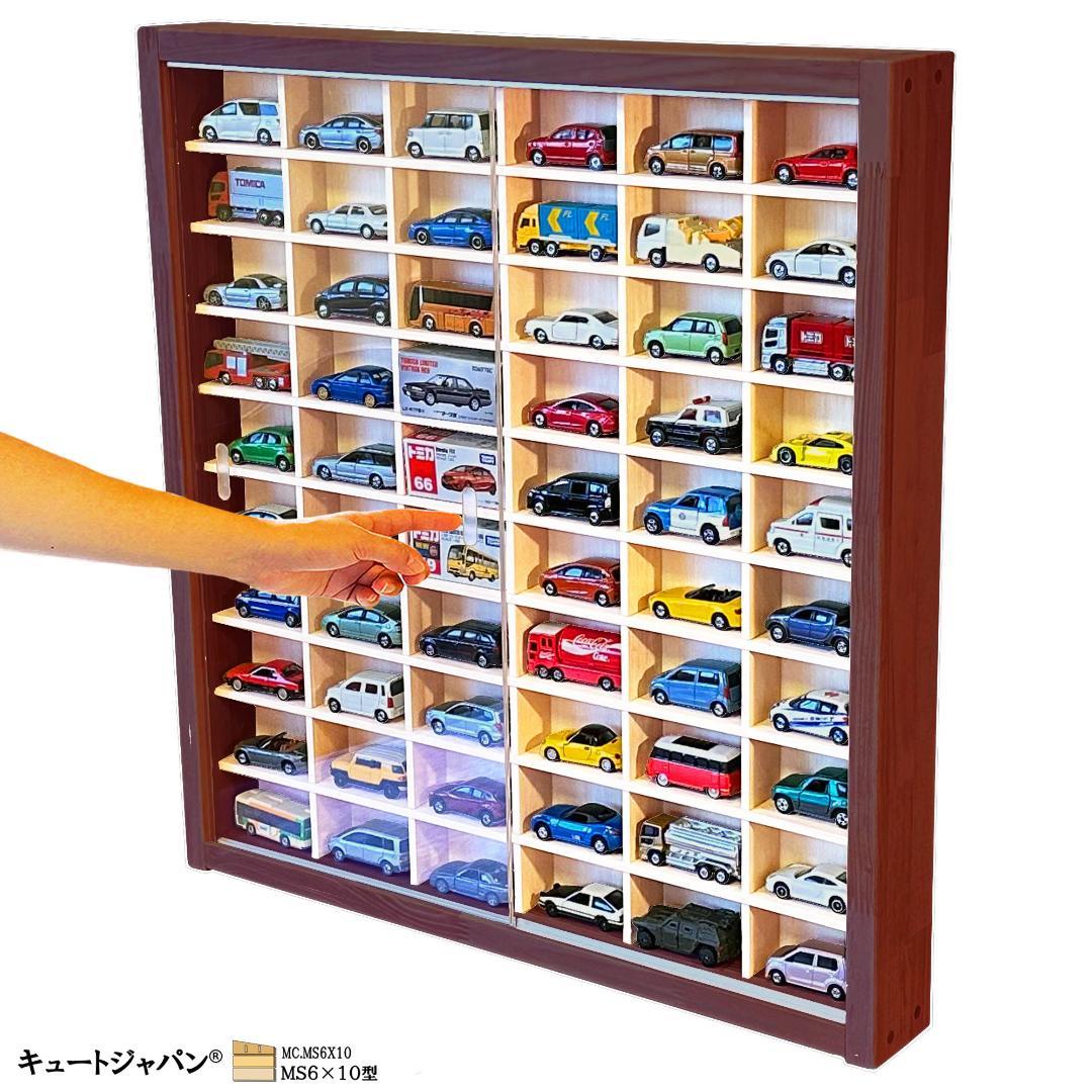 トミカケース ６０台収納 1/64スケール アクリル障子付 マホガニ塗装 日本製