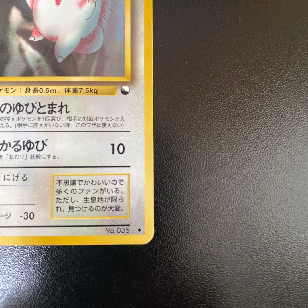 ポケモンカード ピッピ ◇ 拡張シート第1弾(青版) 旧裏 - メルカリ