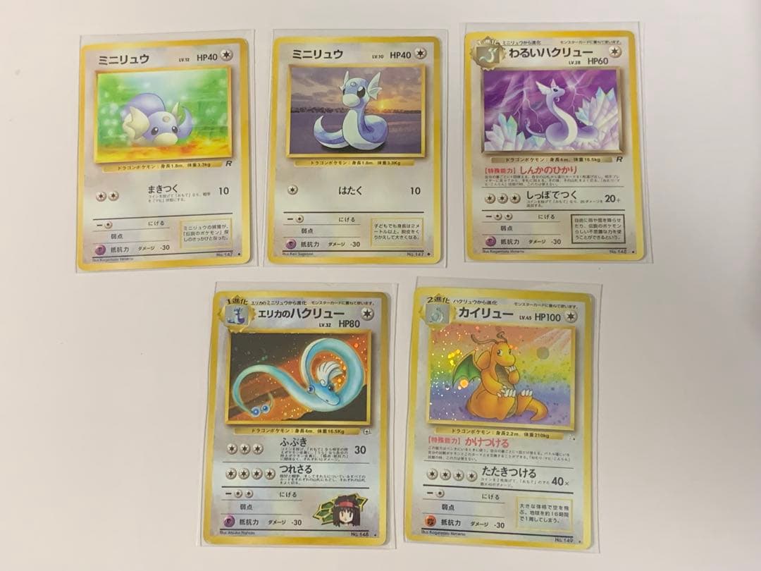 ポケモンカード 旧裏 進化系セット カイリュ－ ハクリュ－ ミニリュウ