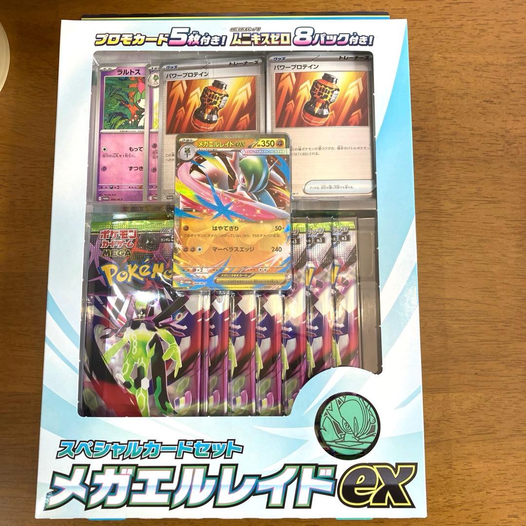 新品未使用未開封 スペシャルカードセット メガエルレイドex