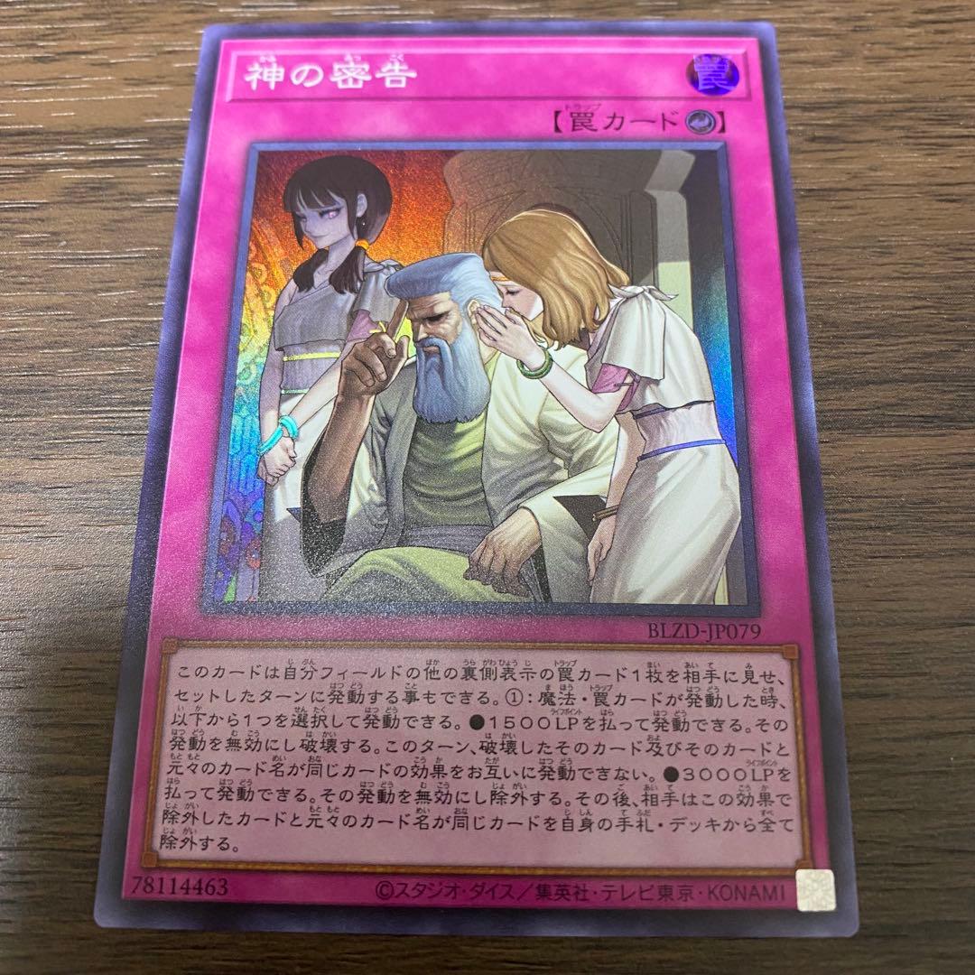 遊戯王 神の密告 スーパー - メルカリ