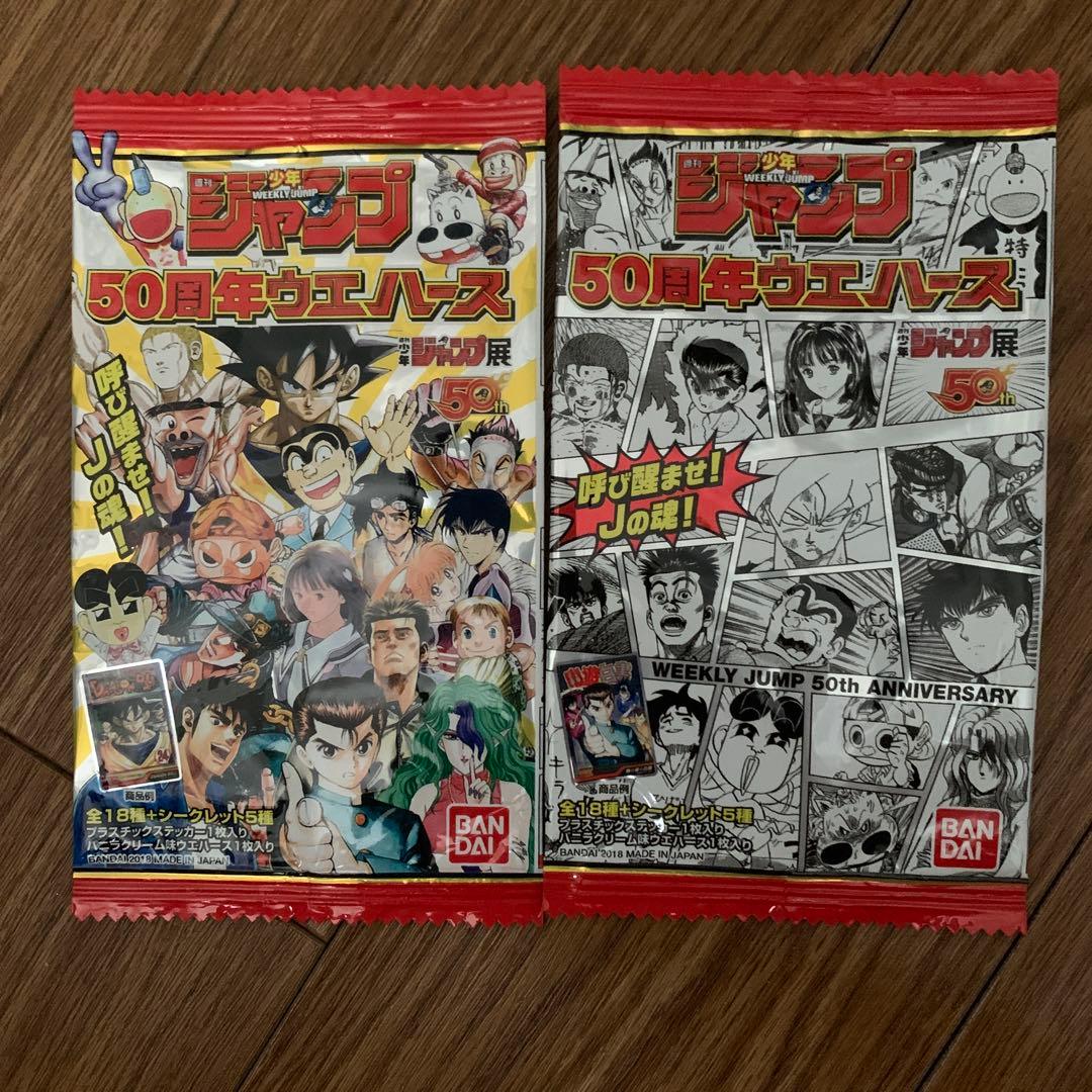 少年ジャンプウエハース 空袋 全2種