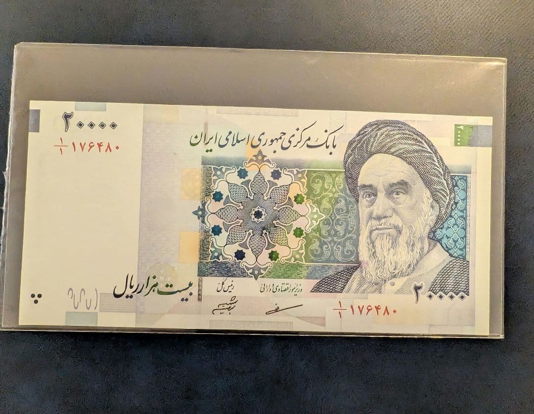 未使用 旧紙幣 イラン 20000リアル 紙幣 外国紙幣 - メルカリ