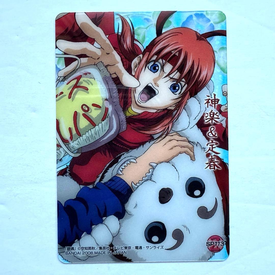 銀魂 クリアカードコレクション 坂田銀時 志村新八 神楽 定春 - メルカリ