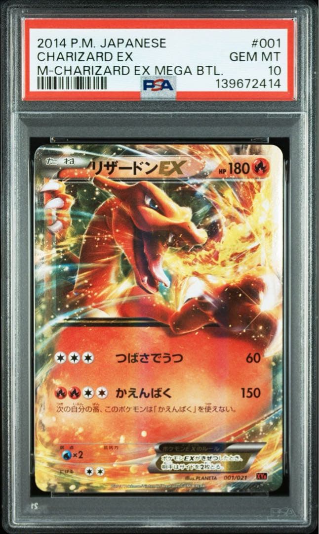 ポケモンカード リザードンEX psa10 PSA10鑑定済〕リザードンex【RR】{006/165}