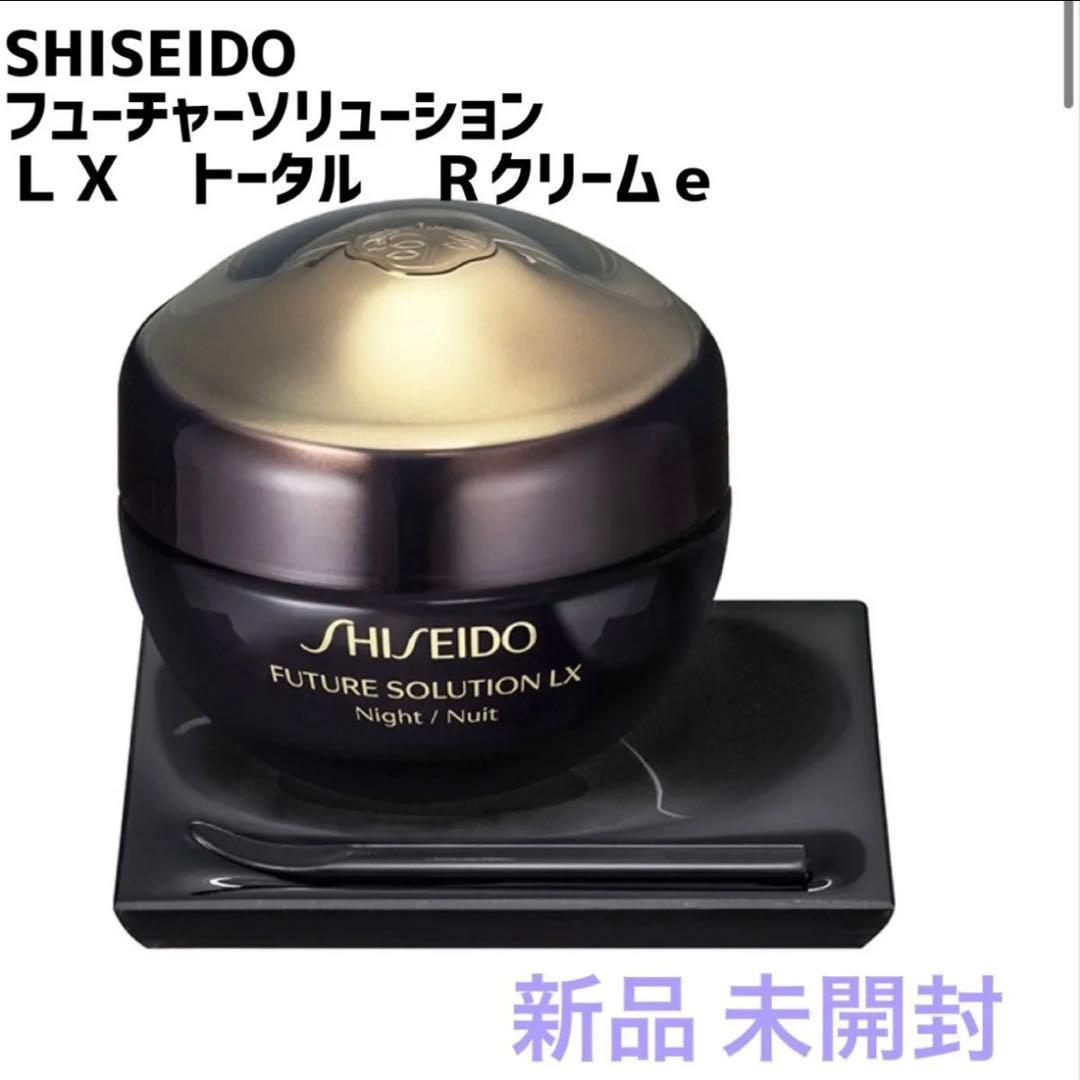 資生堂 フューチャーソリューション LX トータル Rクリームe 新品未開封