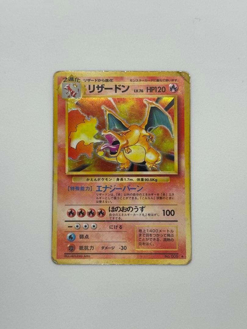 Ｎ*様 ポケモンカード　リザードン　第1弾拡張パック マークあり 旧裏