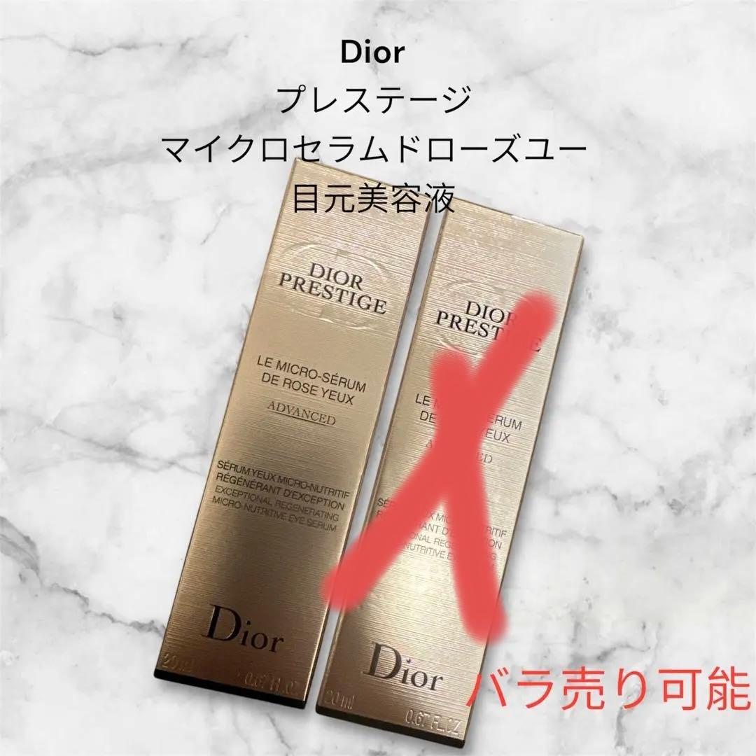 Dior プレステージマイクロセラムドローズユー 目元美容液