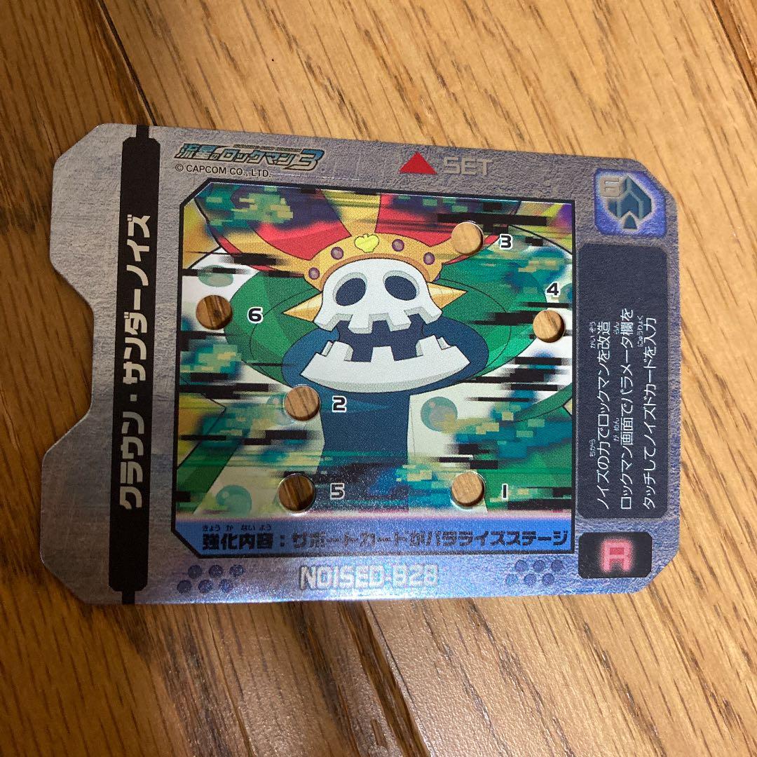 流星のロックマン3 ノイズ改造ギア クラウン・サンダーノイズ カードR