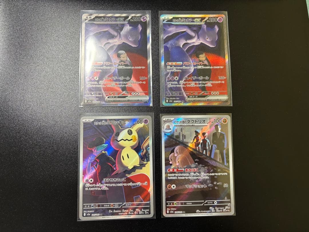 ロケット団のミュウツーex sar ロケット団のミミッキュ ダグトリオ ar
