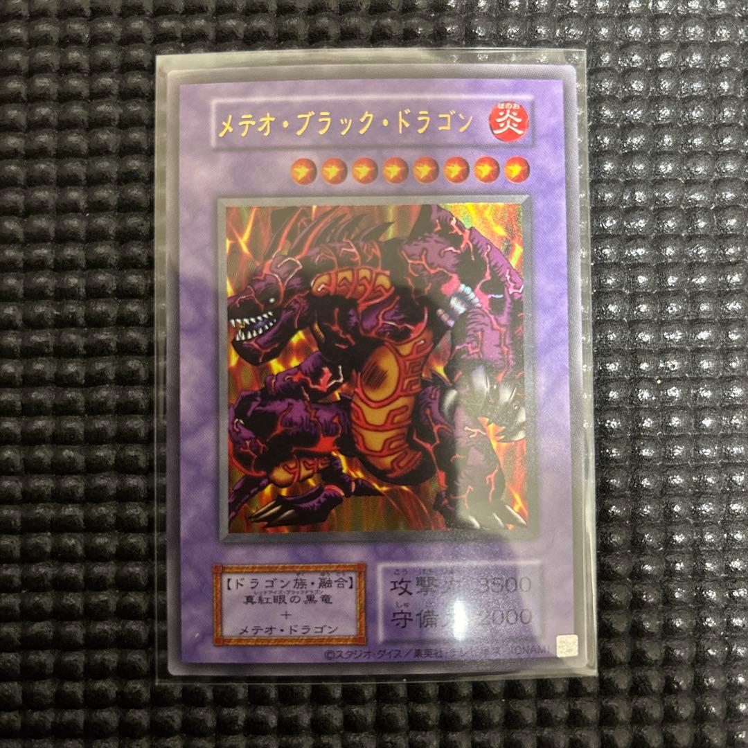 メテオブラックドラゴン ウルトラレア 復刻版 TDPP 決闘者伝説 旧