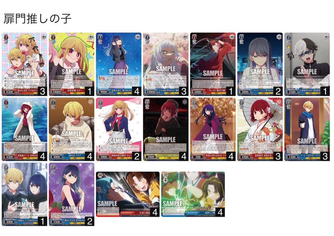 ヴァイスシュヴァルツ 扉門推しの子 デッキ