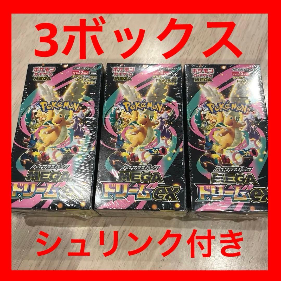 ドリームex ポケカ三ボックス　シュリンク付き 楽天市場】【Box未開封・シュリンク付き】 ポケモンカードゲーム MEGA