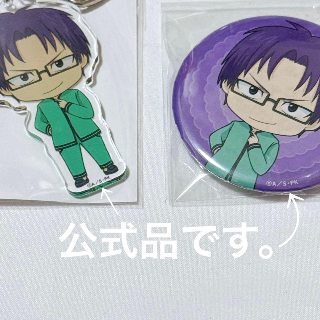公式品 斉木楠雄のΨ難 窪谷須亜蓮 SD キーホルダー＆缶バッジ セット