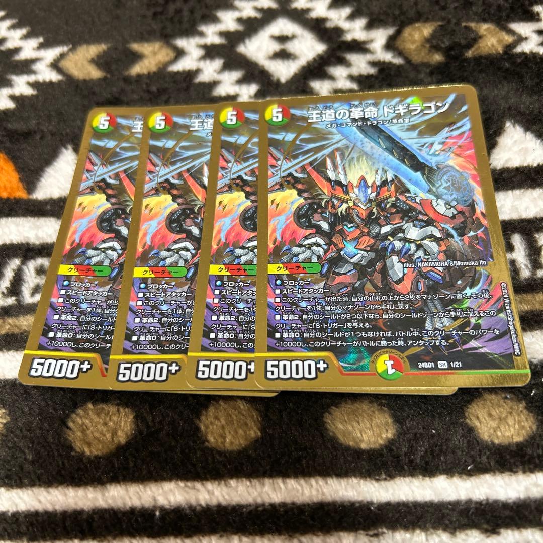王道の革命ドギラゴン4枚セット - メルカリ