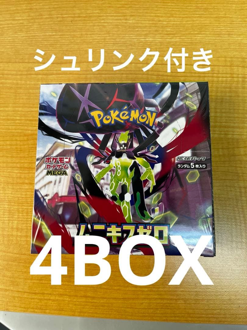 ポケモンカード　 ムニキスゼロ BOX 4箱まとめ売り（バラ売り不可）
