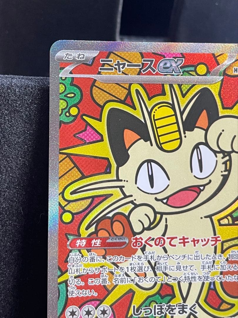 ニャースEX ポケモンカード 170HP 114/080/SAR - メルカリ