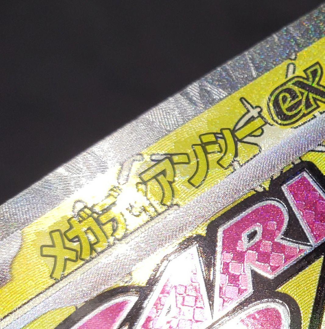 メガディアンシーex MA :中国語箔押しエラー [M2a 227/193 - メルカリ