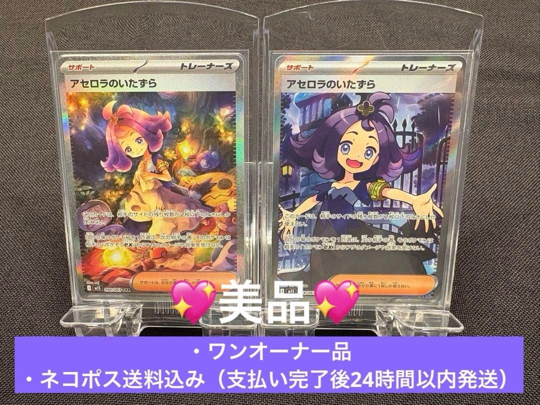 『コンプリートセット』☆美品☆アセロラのいたずら【SAR・SR】メガシンフォニア