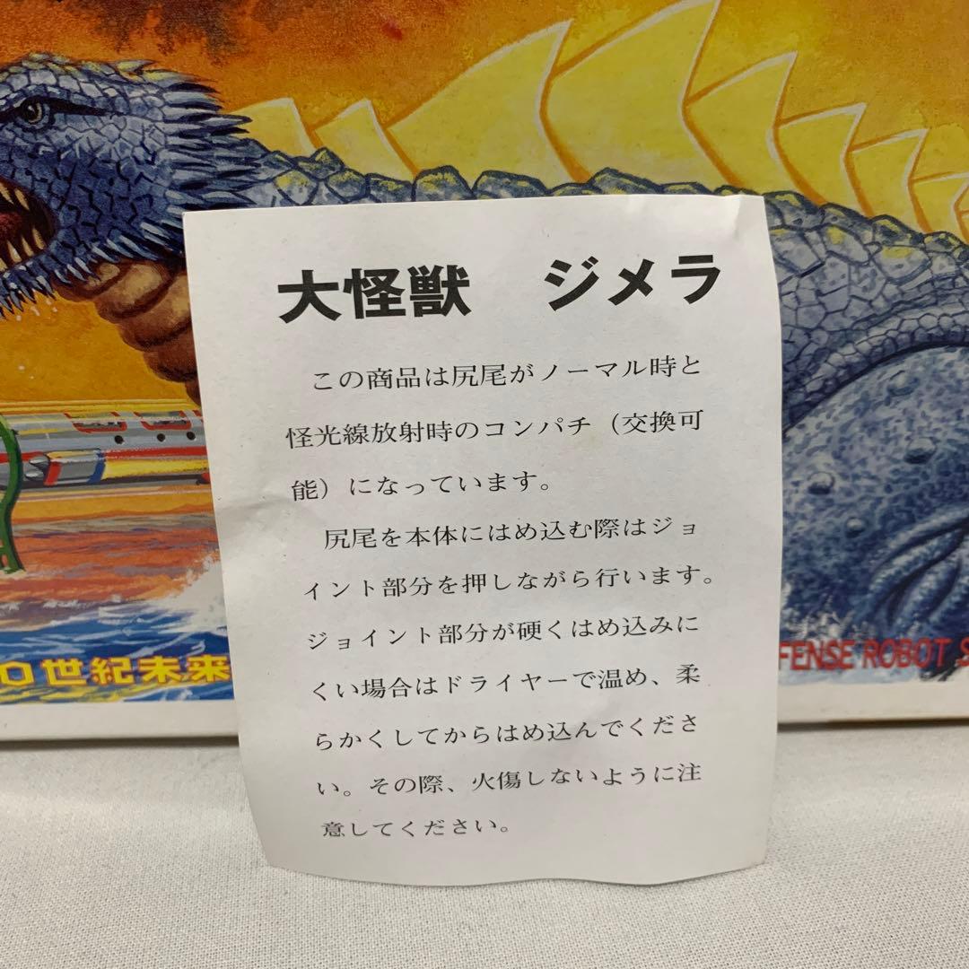 激レア】大怪獣ジメラ ソフビモデル マルサン 箱付き 尻尾2種付き