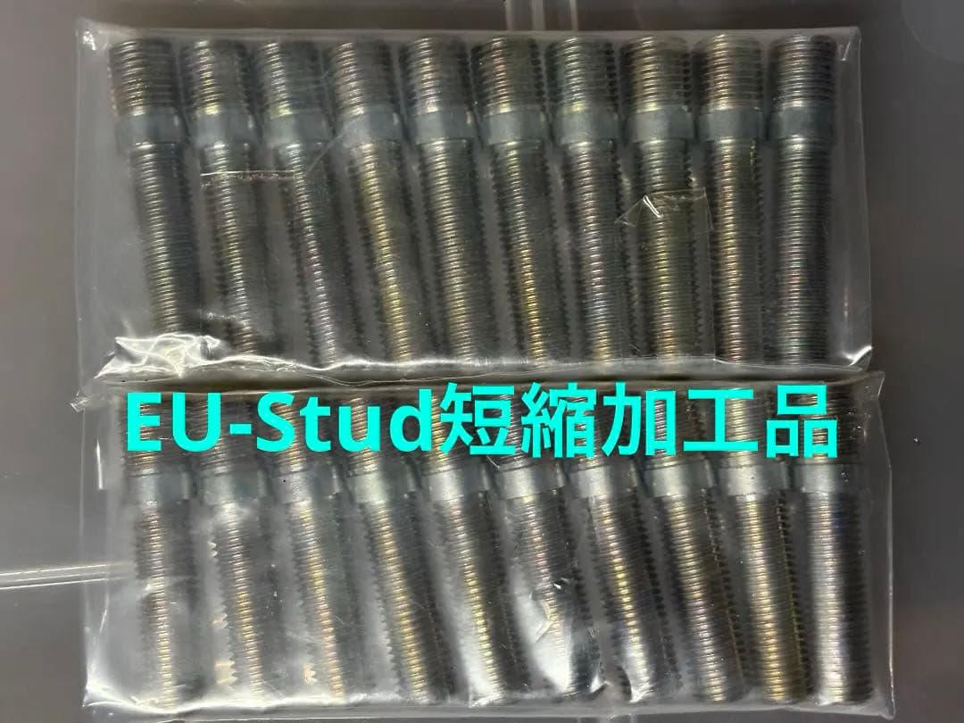 EU-Stud（ハブスタッド変換ボルト）短縮加工済 20本SET ミツルパワー製