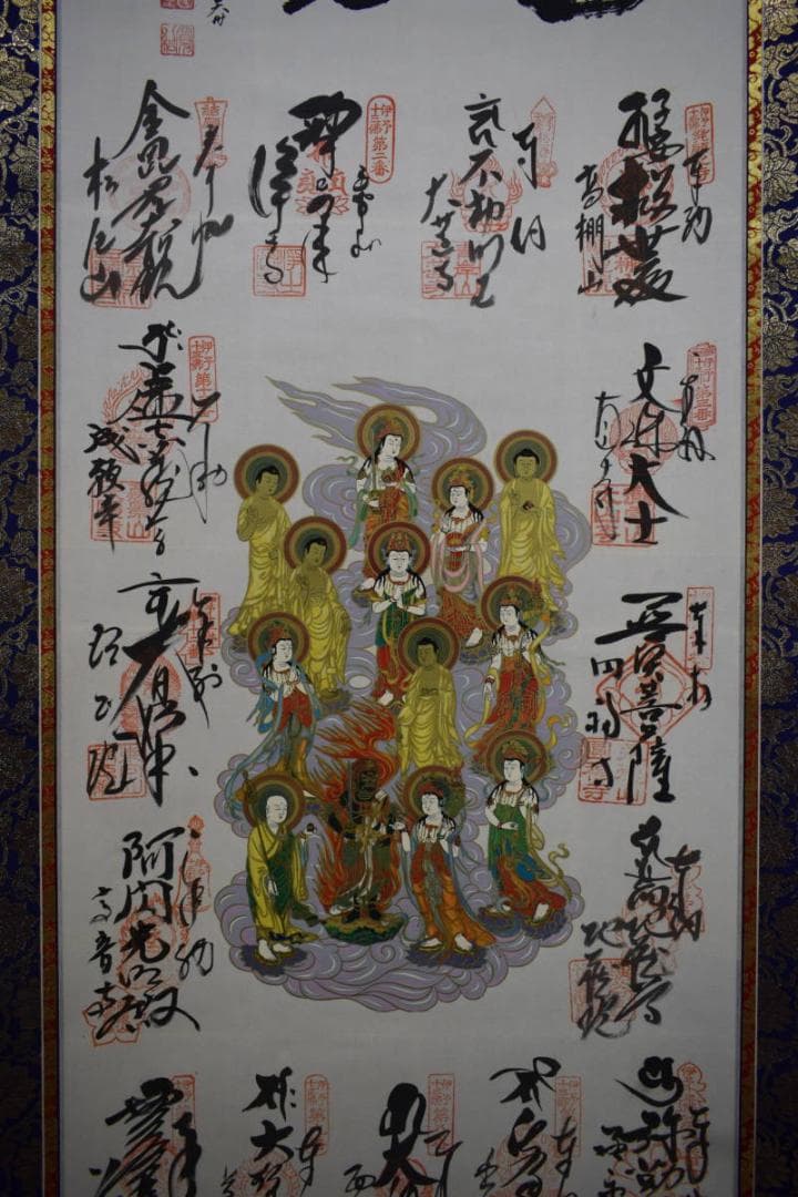 伊予十三佛図/高野山金剛峰寺/第406世/森寛紹/布袋屋