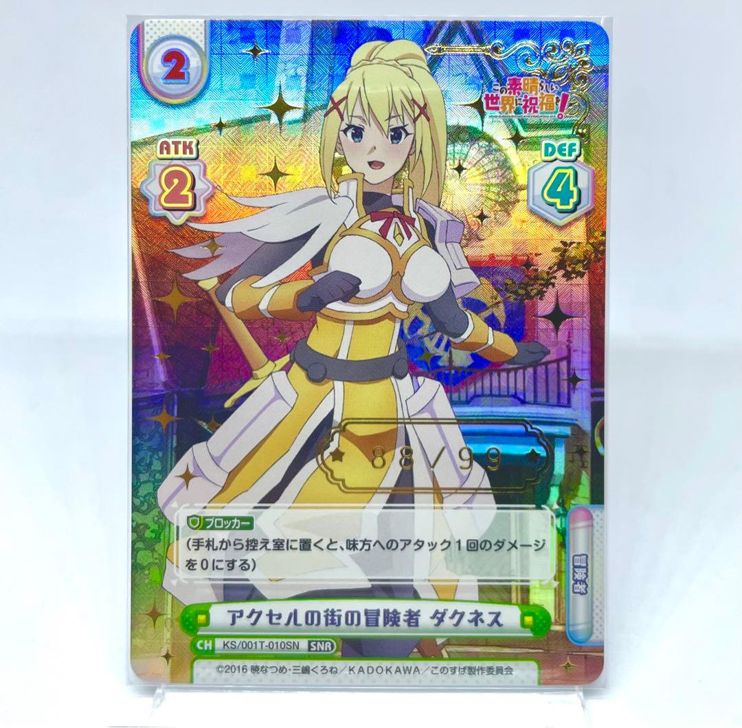 【ゾロ目88番】re バース アクセルの街の冒険者 ダクネス　snr シリアル