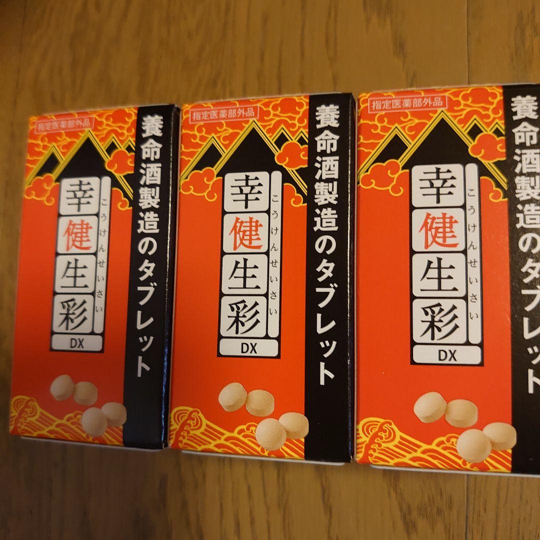 幸健生彩DX 1瓶80錠✕3