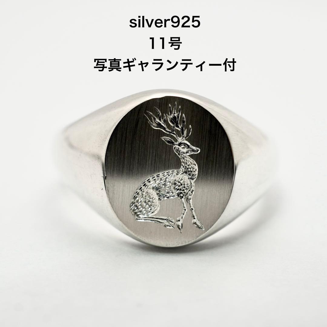未使用 手彫り シグネットリング silver925 シルバー 指輪 11号