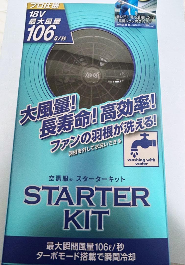 空調服 スターターキットSK23011 ファンバッテリーセット　熱中症対策