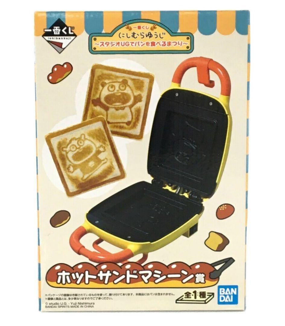ホットサンドマシーン賞 にしむらゆうじ -スタジオUGでパンを食べる