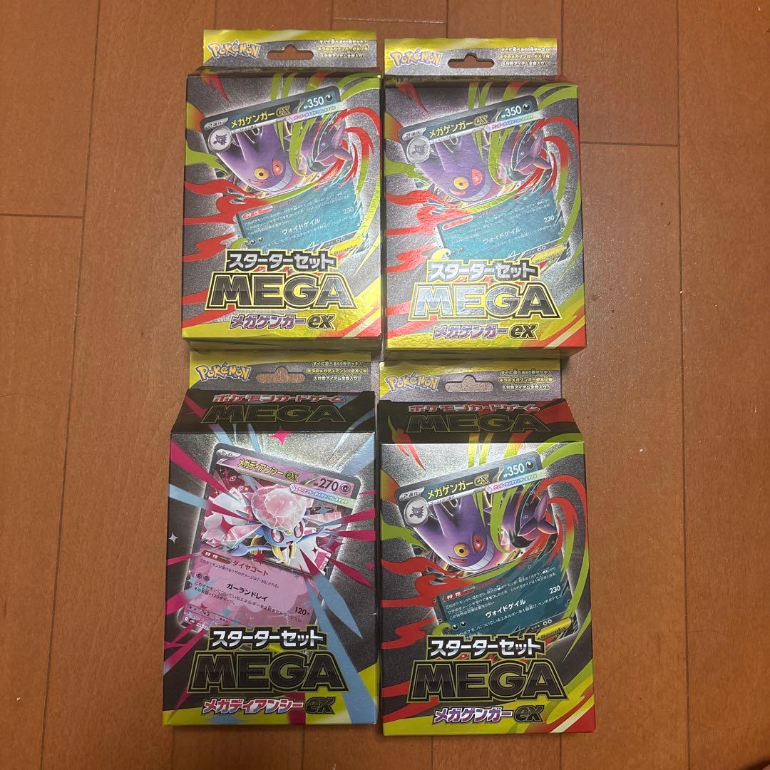 メガゲンガーデッキ ディアンシー 箱つぶれあり