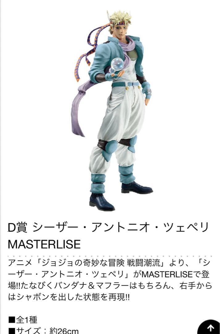未開封 D賞 シーザー・アントニオ・ツェペリ フィギュア - メルカリ