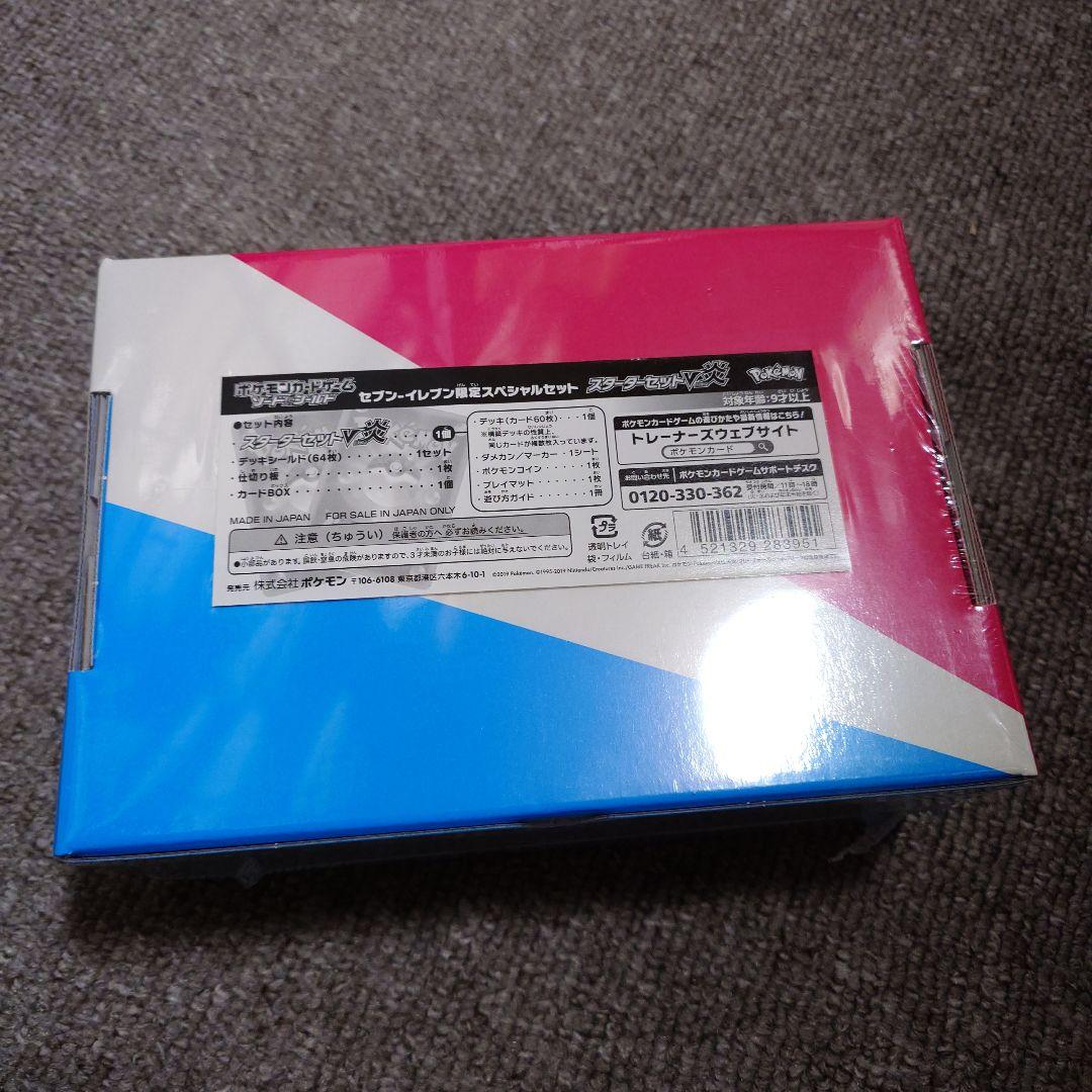 スターターセットv 炎 box 未開封 シュリンク付き - メルカリ