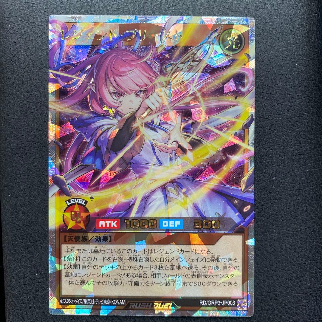 レジェンドプリースト　絵違い　オーバーラッシュ 遊戯王　ラッシュデュエル