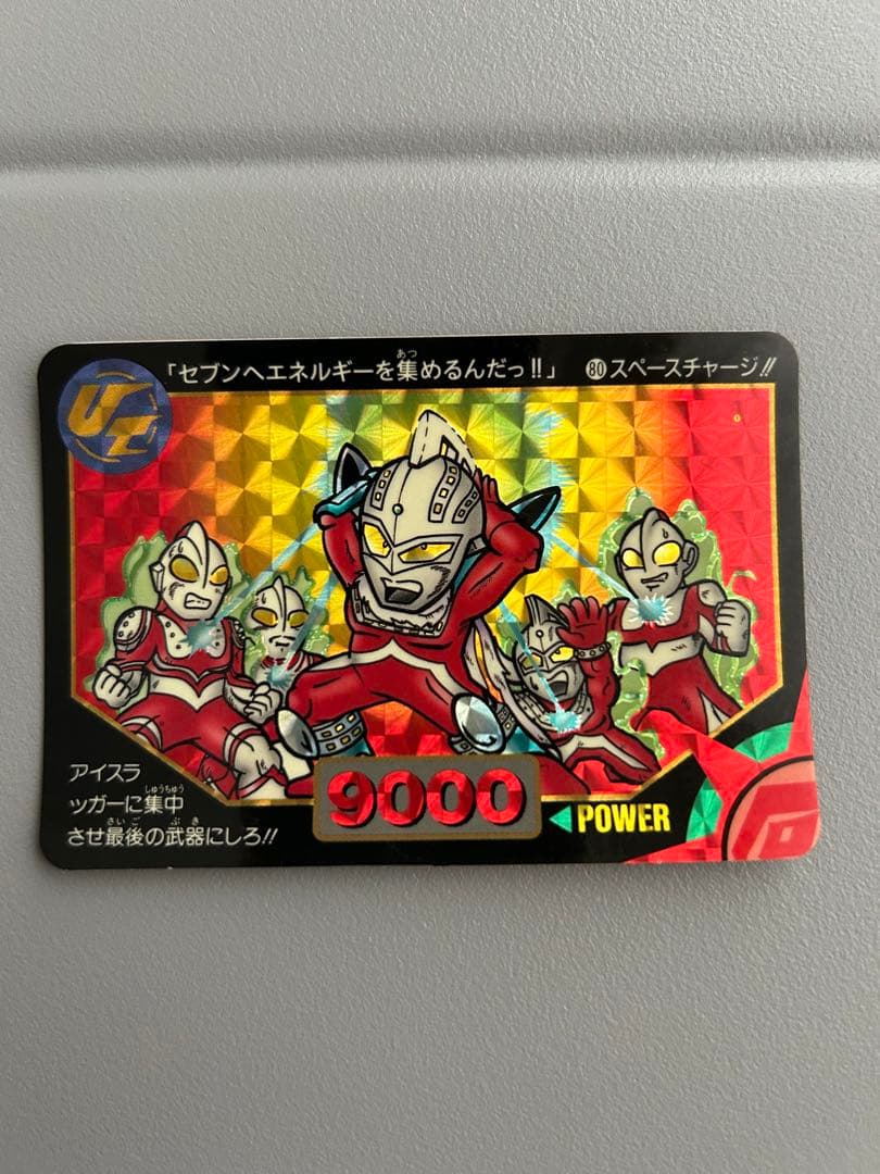 ウルトラマン　超闘士激伝　倒せ！宇宙大魔王